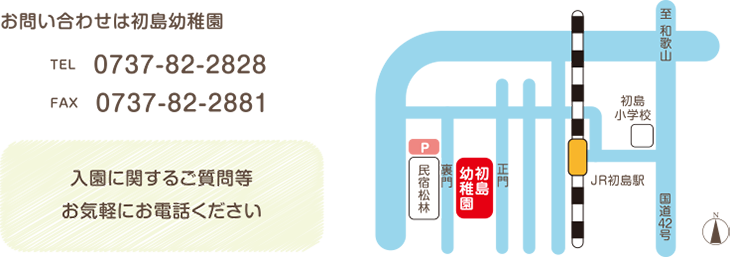 初島幼稚園 アクセスマップ