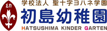 初島幼稚園
